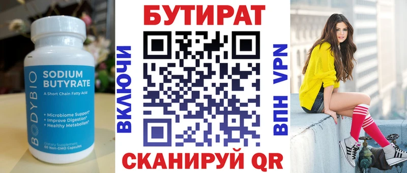 БУТИРАТ бутик  Лермонтов 
