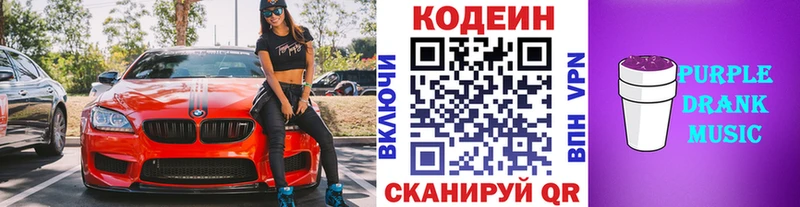 Codein напиток Lean (лин)  Лермонтов 